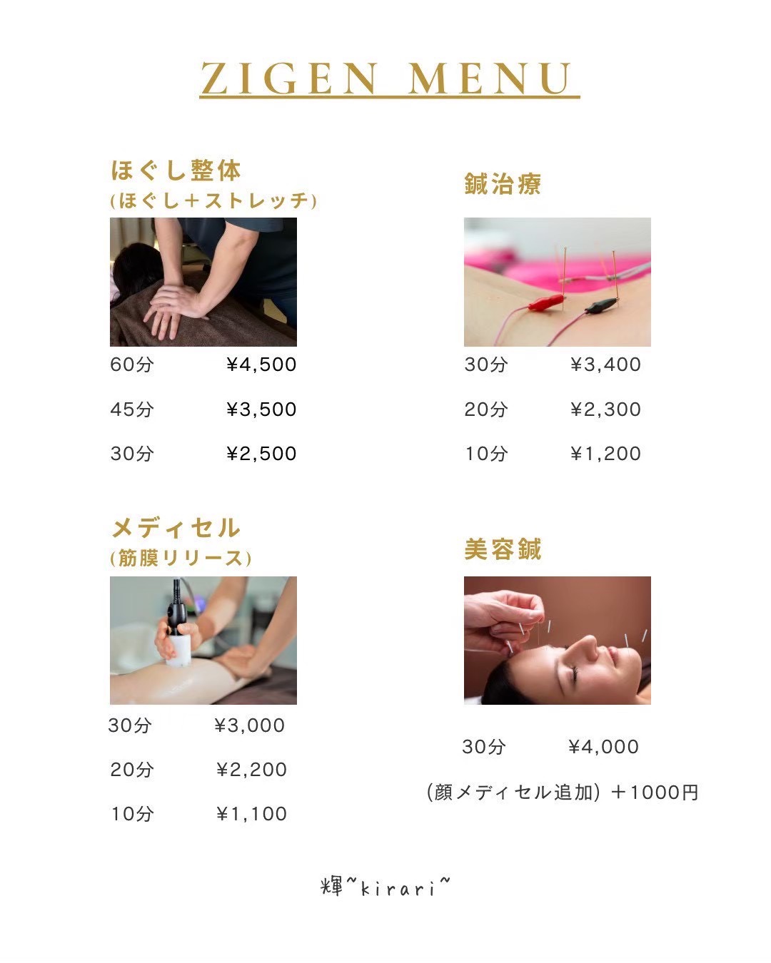 もみほぐし
