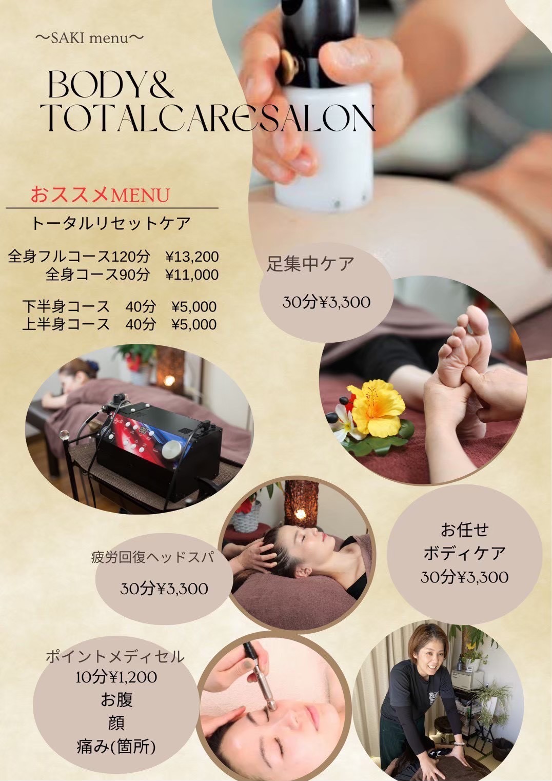 もみほぐし