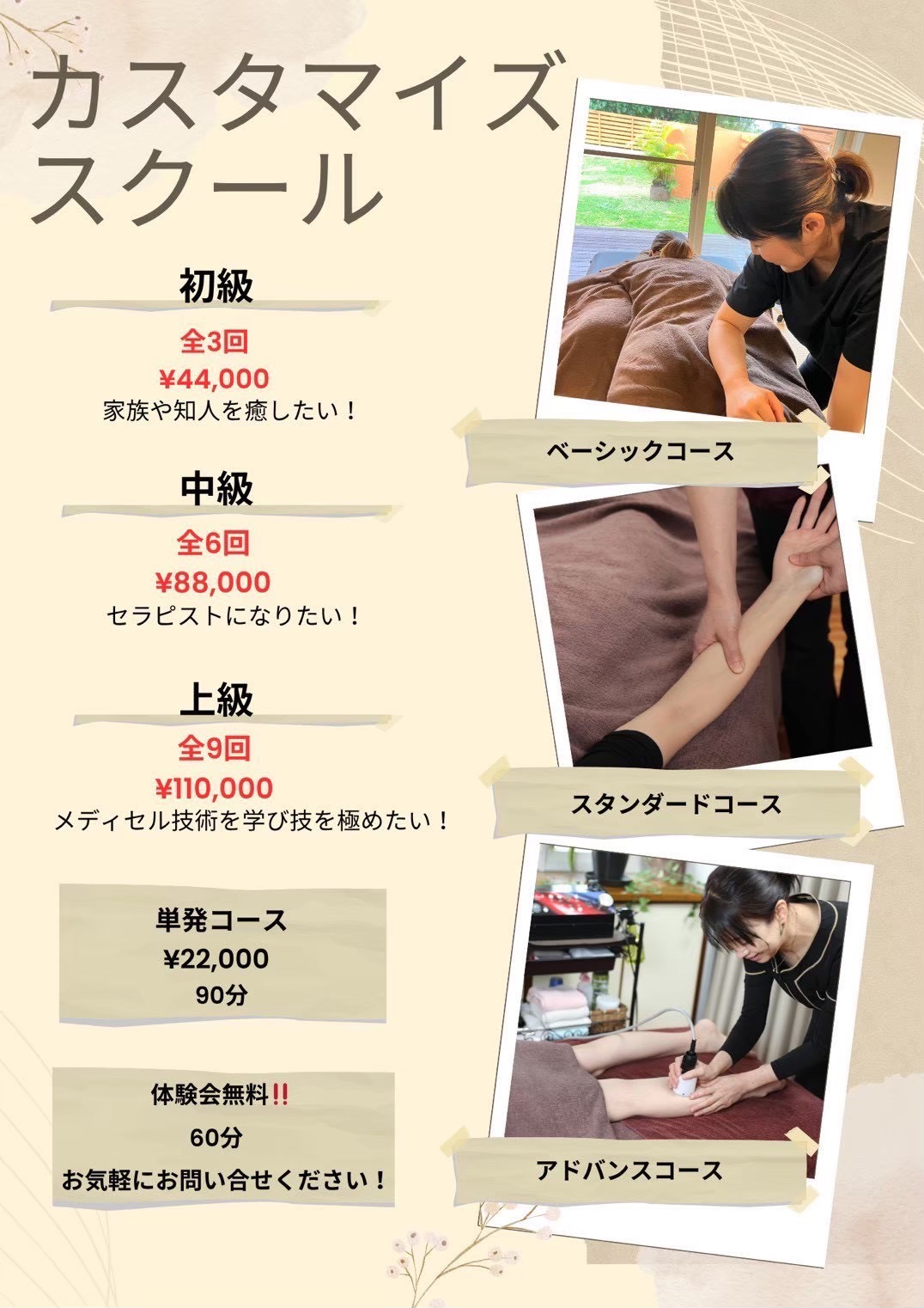 初回お試しメニュー