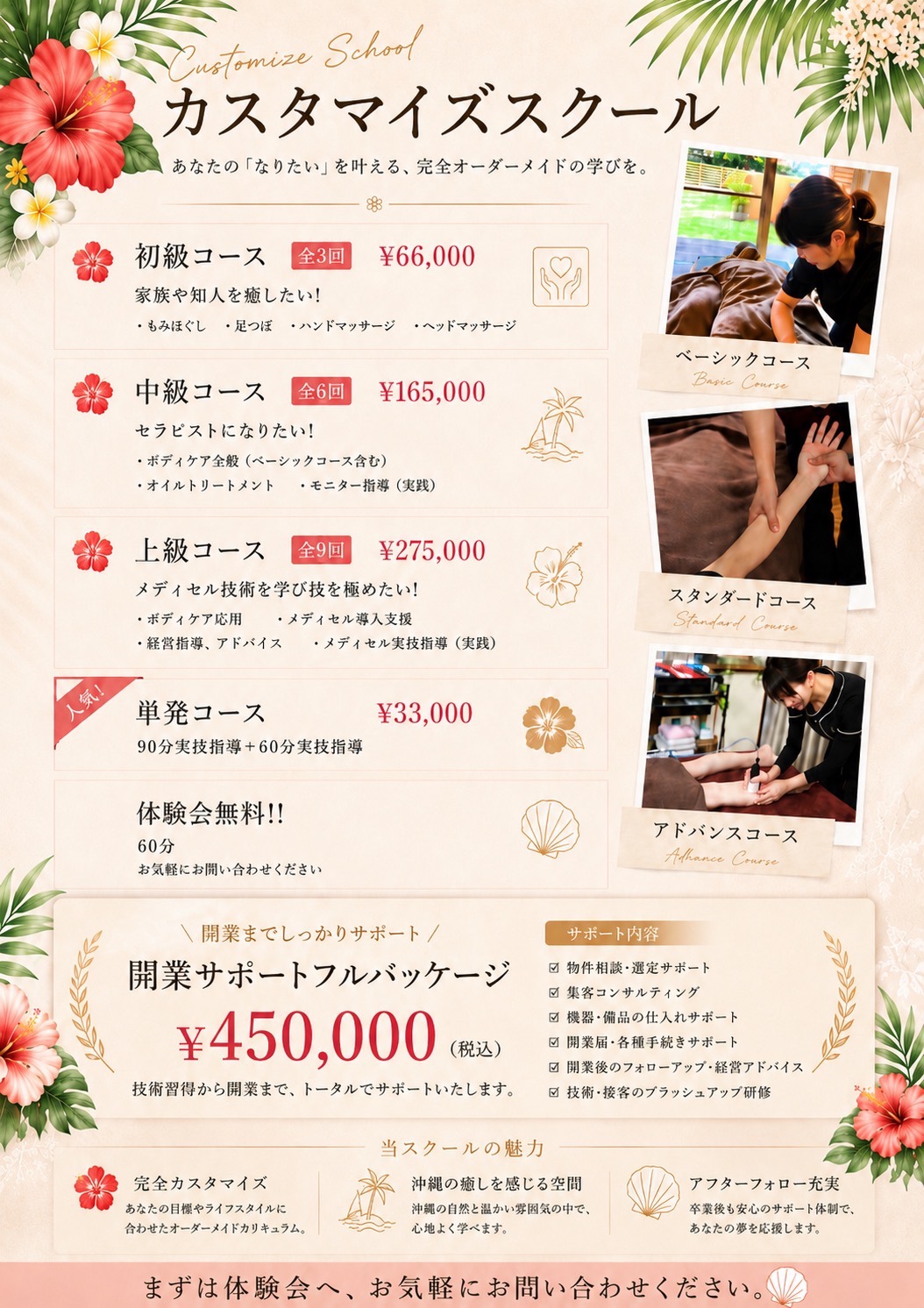 初回お試しメニュー